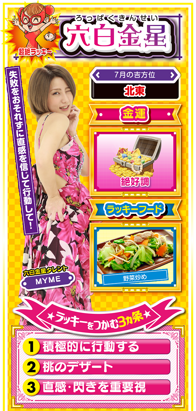 六白金星占い結果