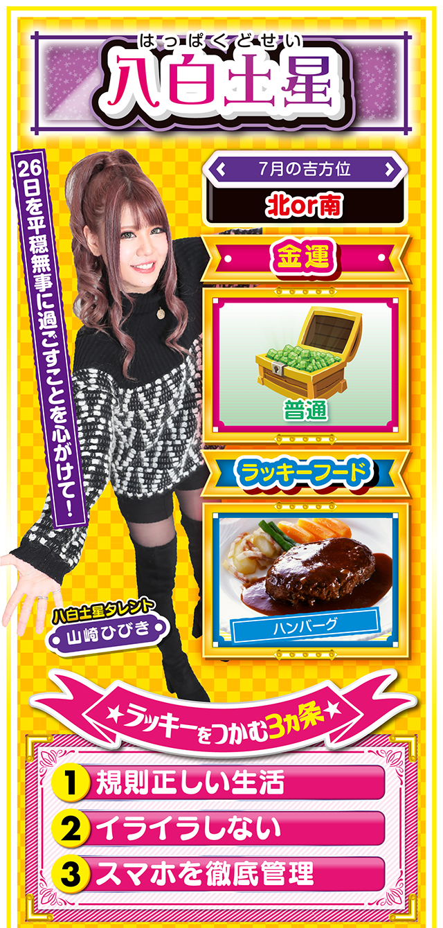 八白土星占い結果