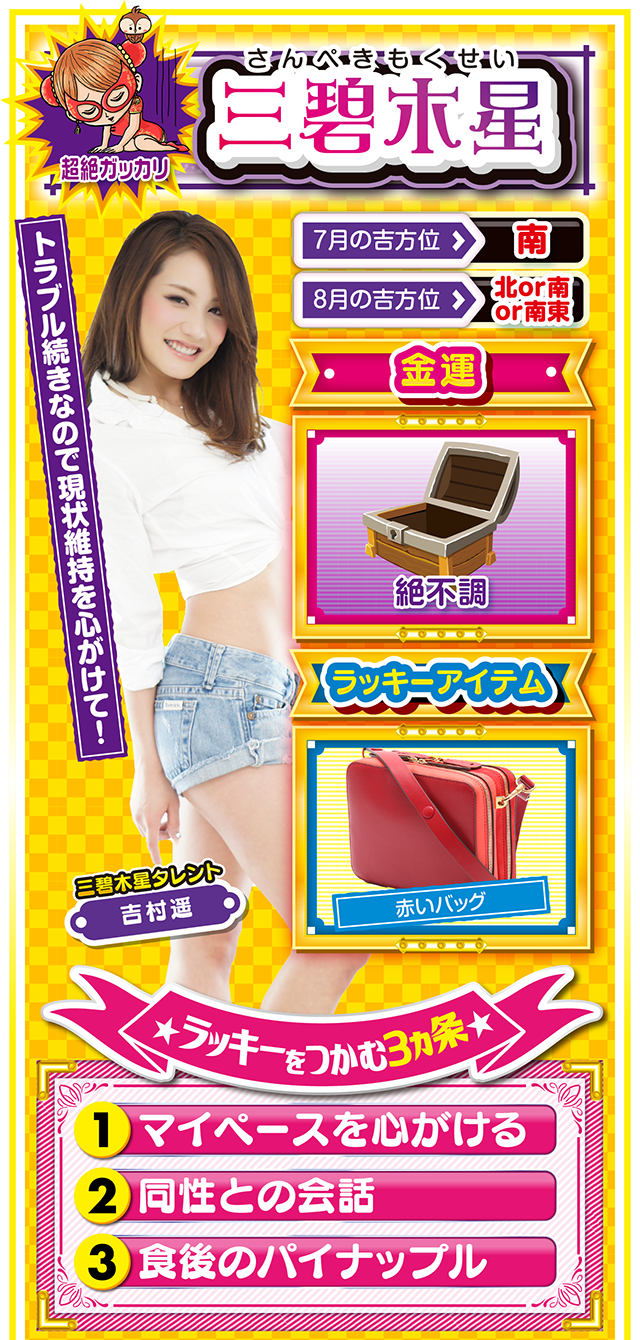 三碧木星占い結果