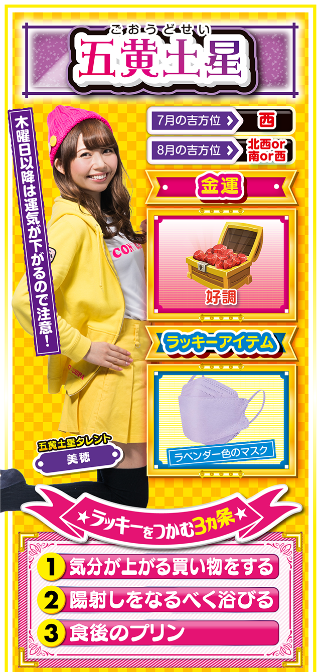 五黄土星占い結果