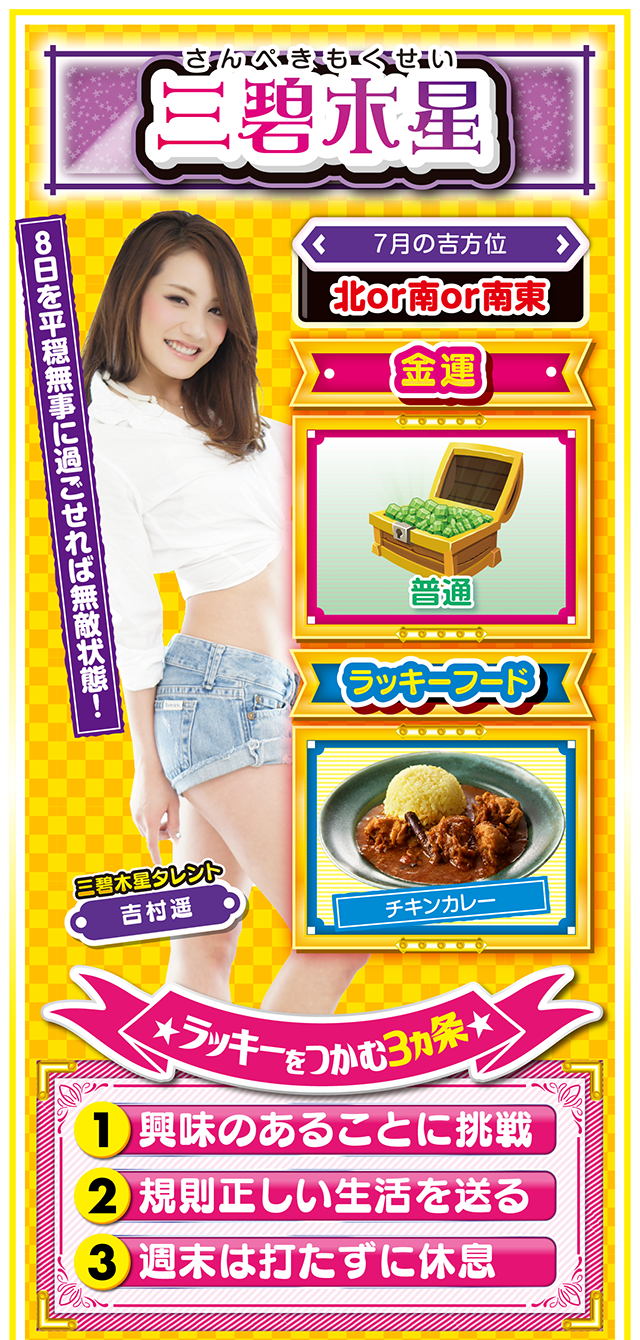 三碧木星占い結果