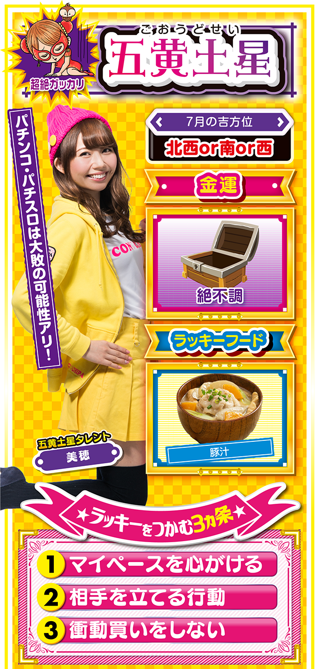 五黄土星占い結果