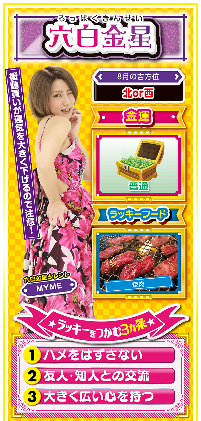 六白金星占い結果