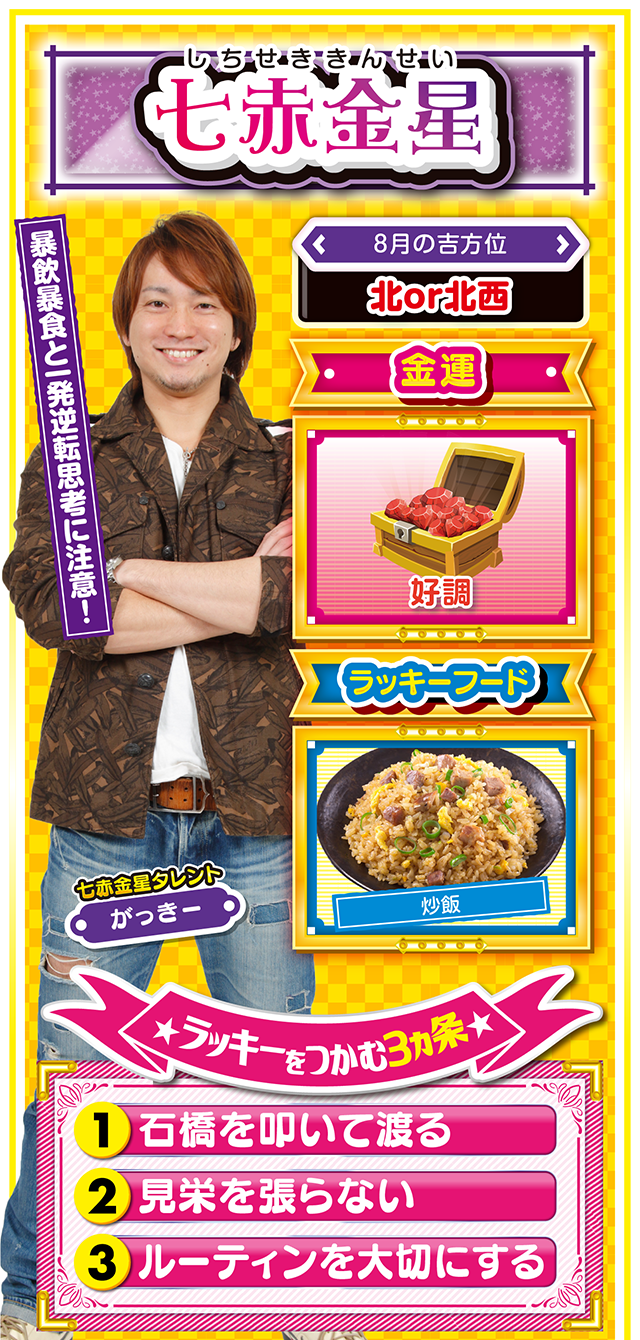 七赤金星占い結果