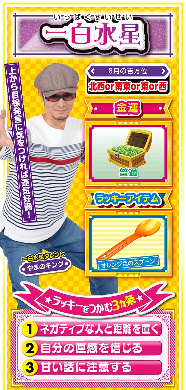 一白水星占い結果