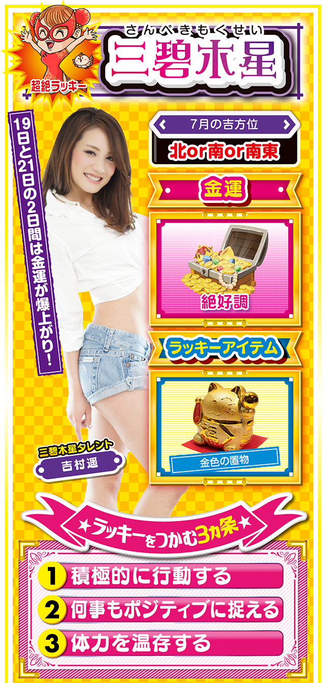 三碧木星占い結果