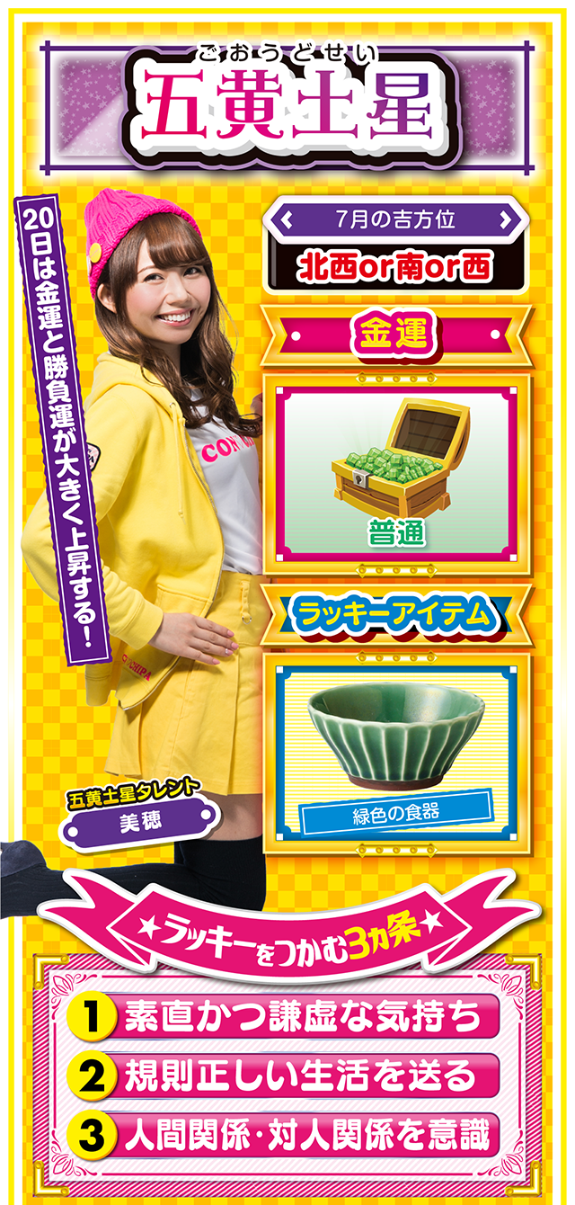 五黄土星占い結果