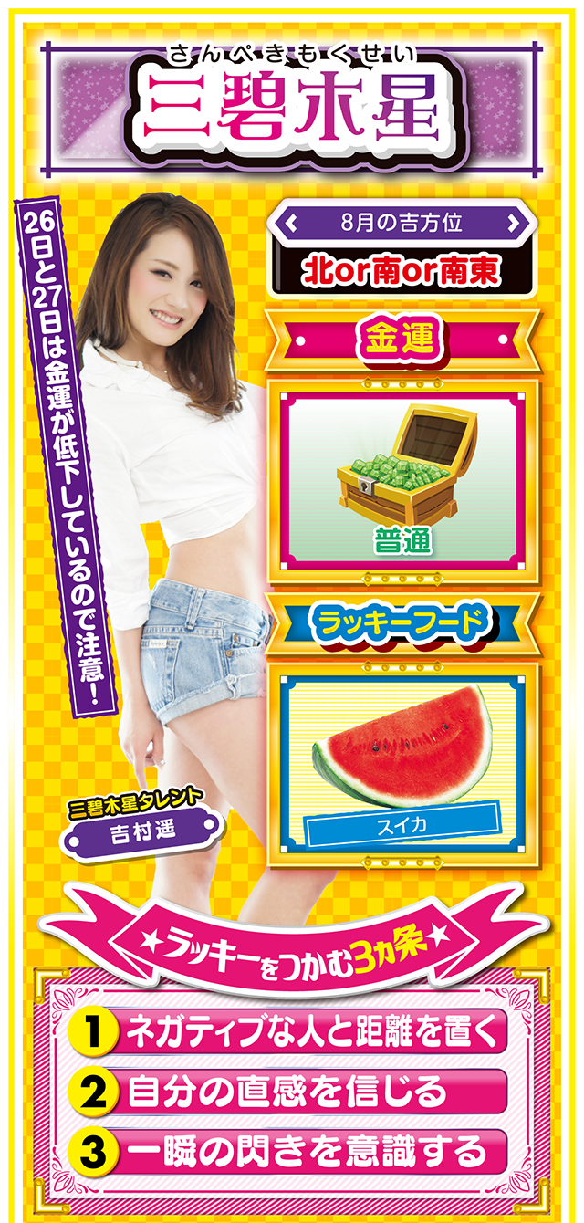 三碧木星占い結果