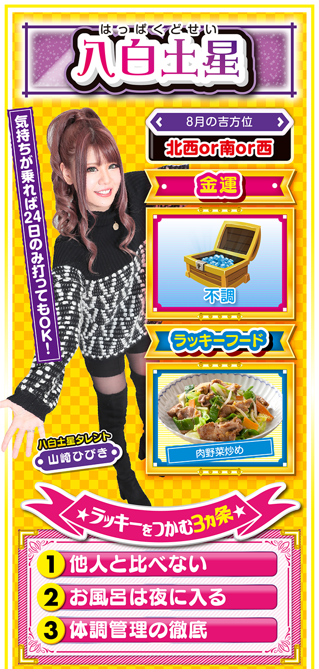 八白土星占い結果