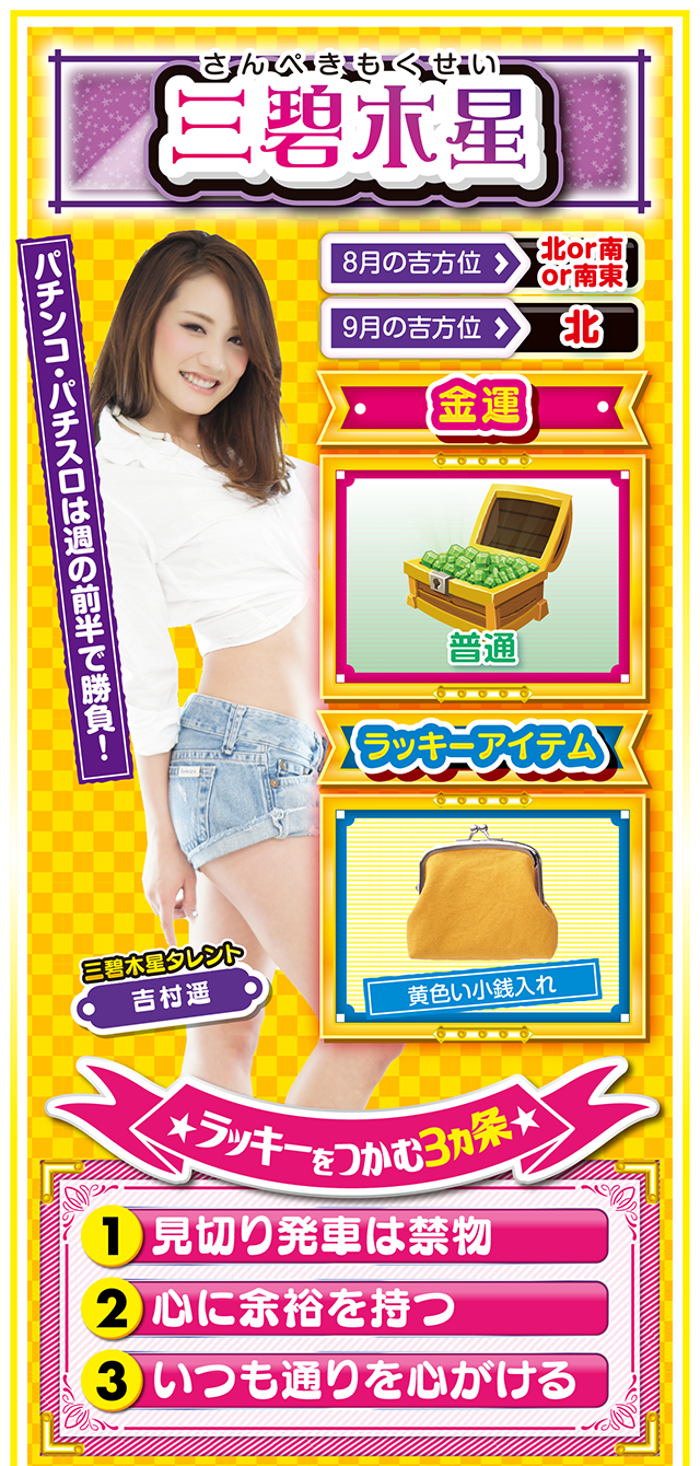 三碧木星占い結果