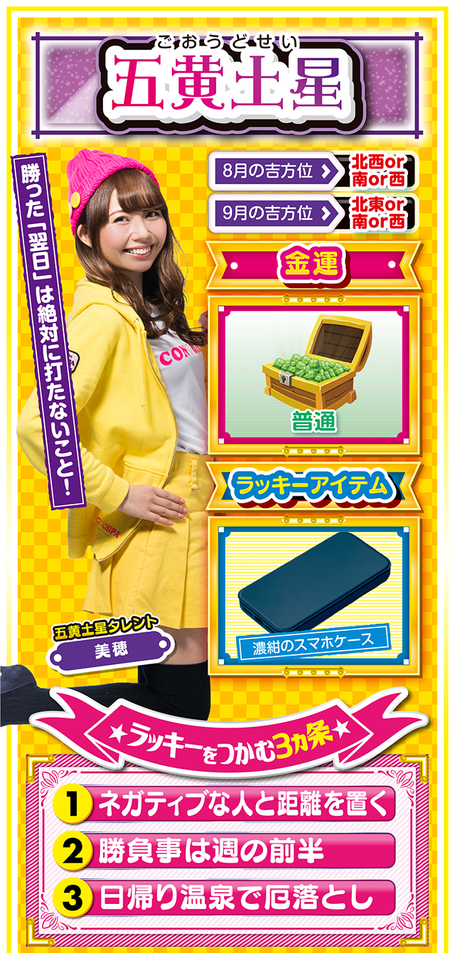 五黄土星占い結果