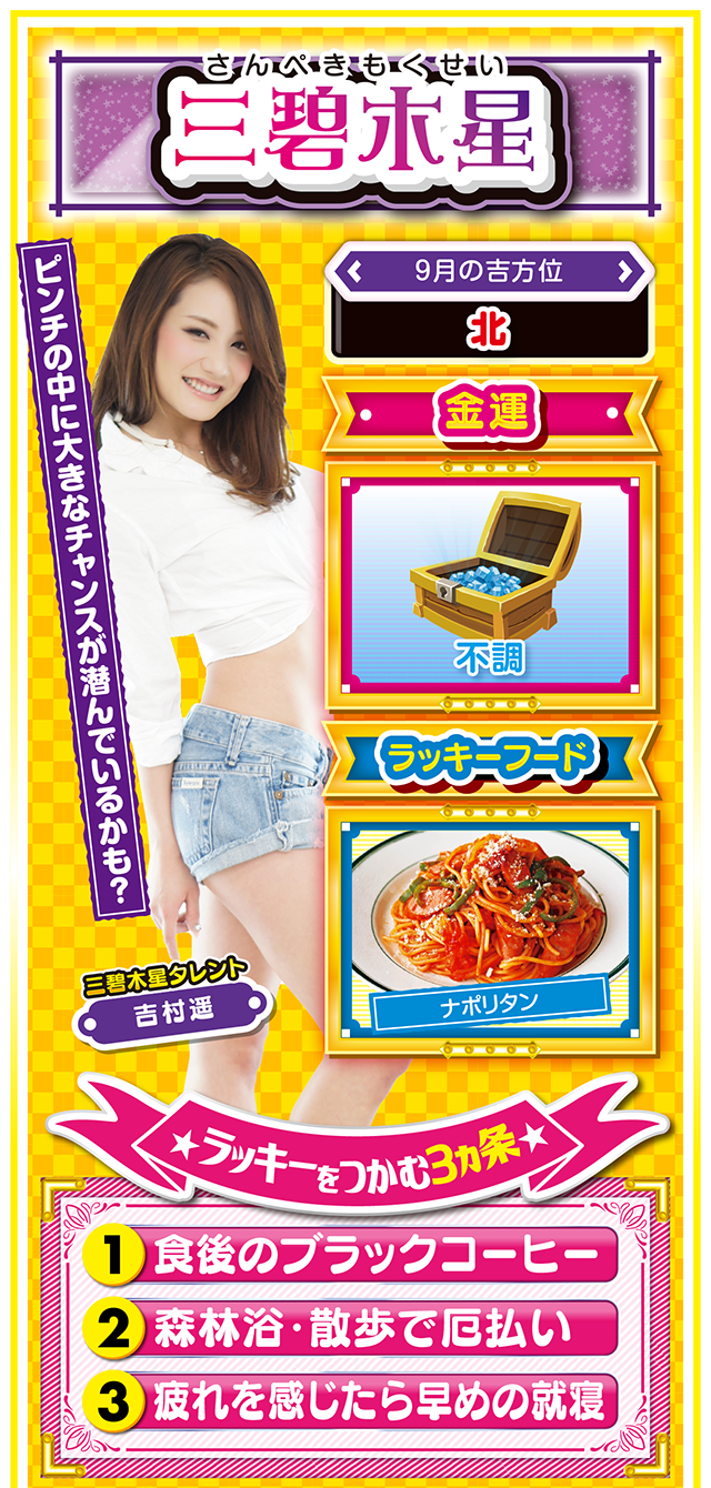 三碧木星占い結果