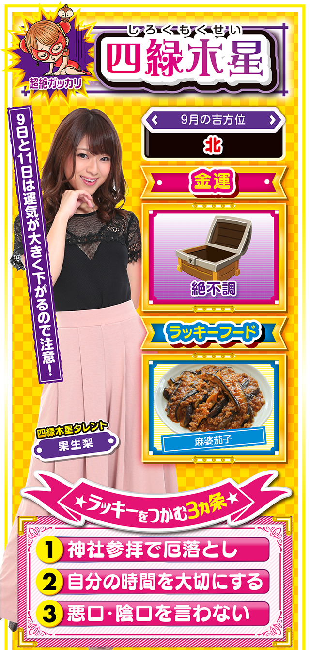 四緑木星占い結果