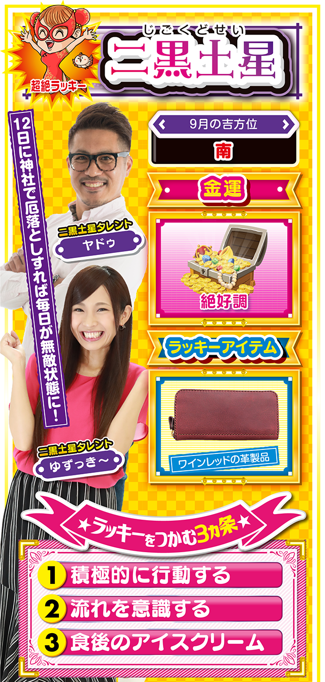 二黒土星占い結果