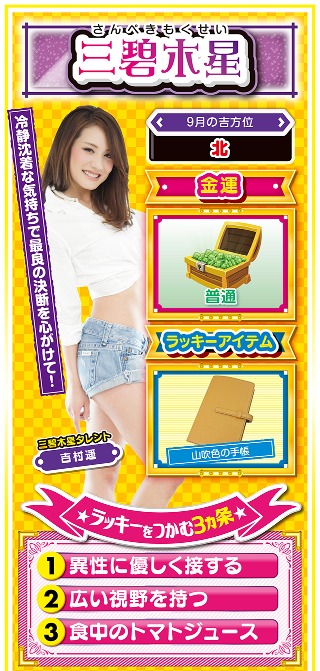 三碧木星占い結果