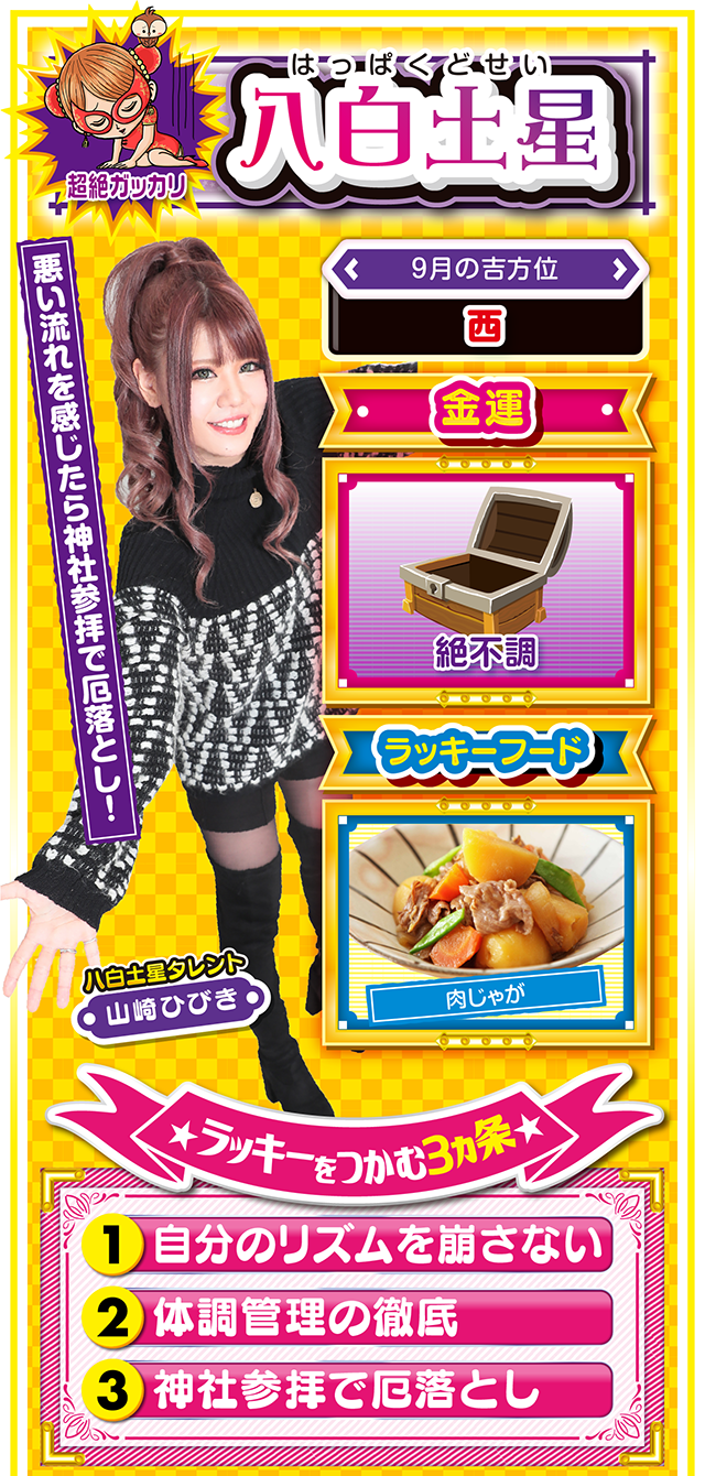 八白土星占い結果