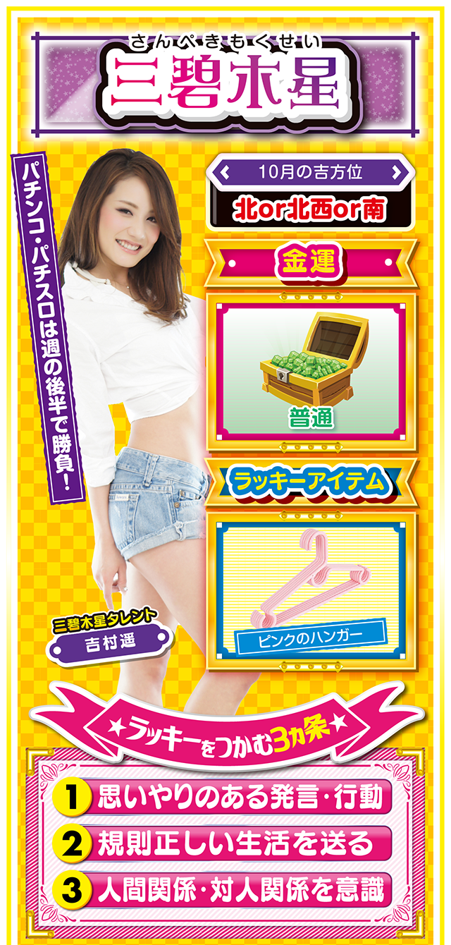 三碧木星占い結果