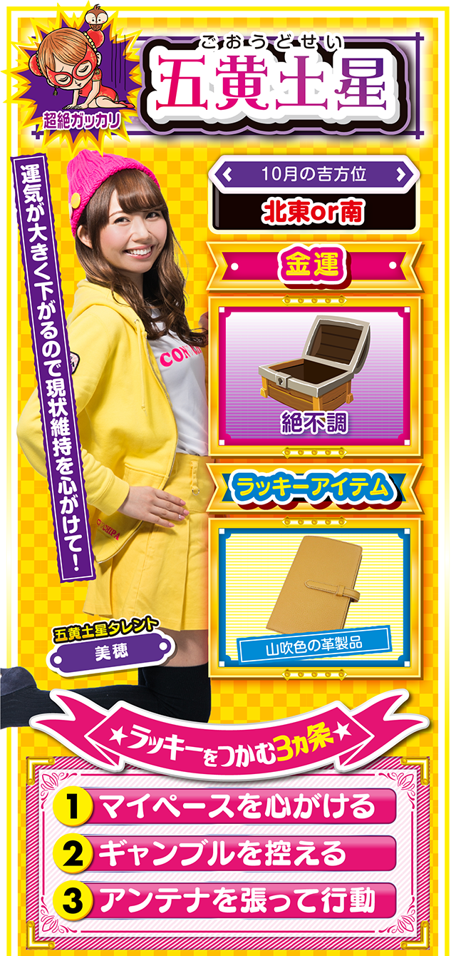 五黄土星占い結果