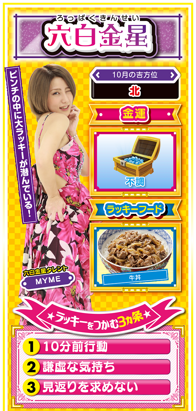 六白金星占い結果