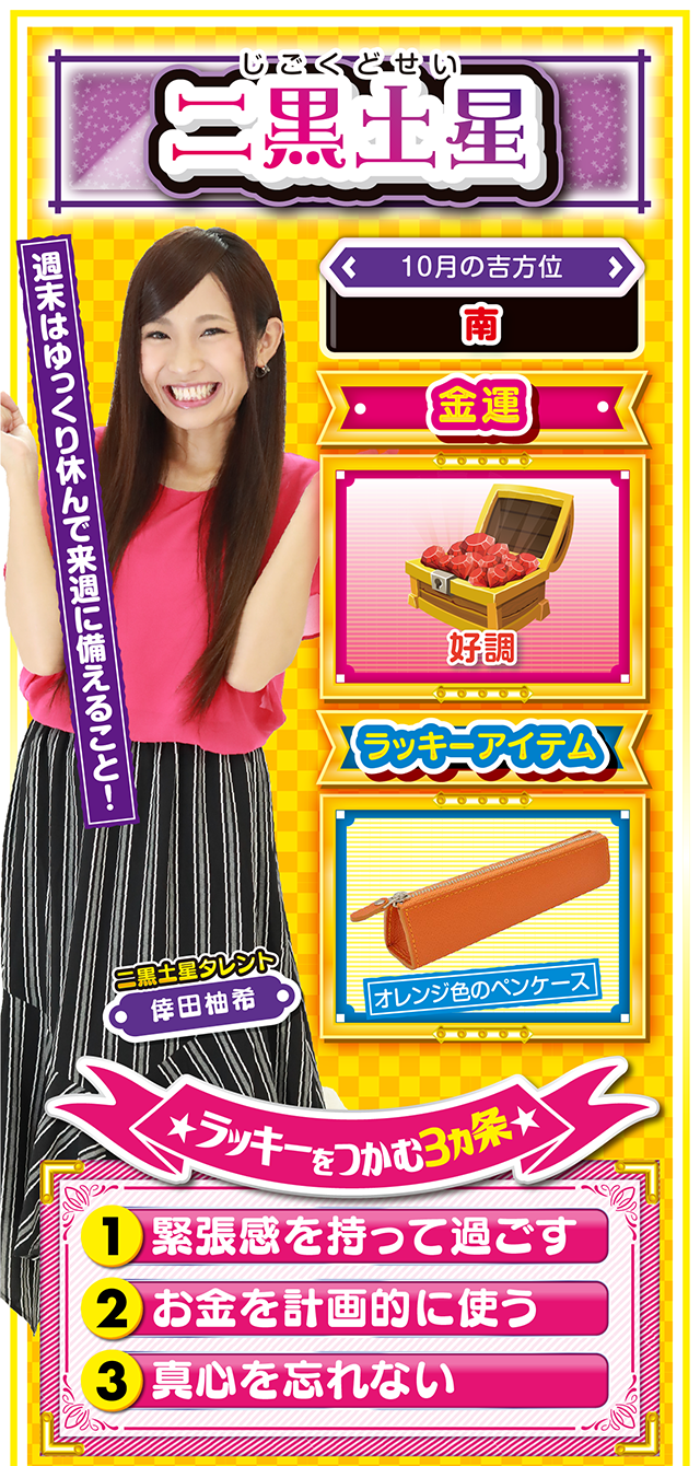 二黒土星占い結果