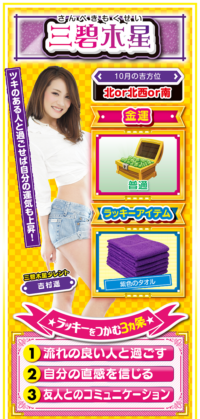 三碧木星占い結果