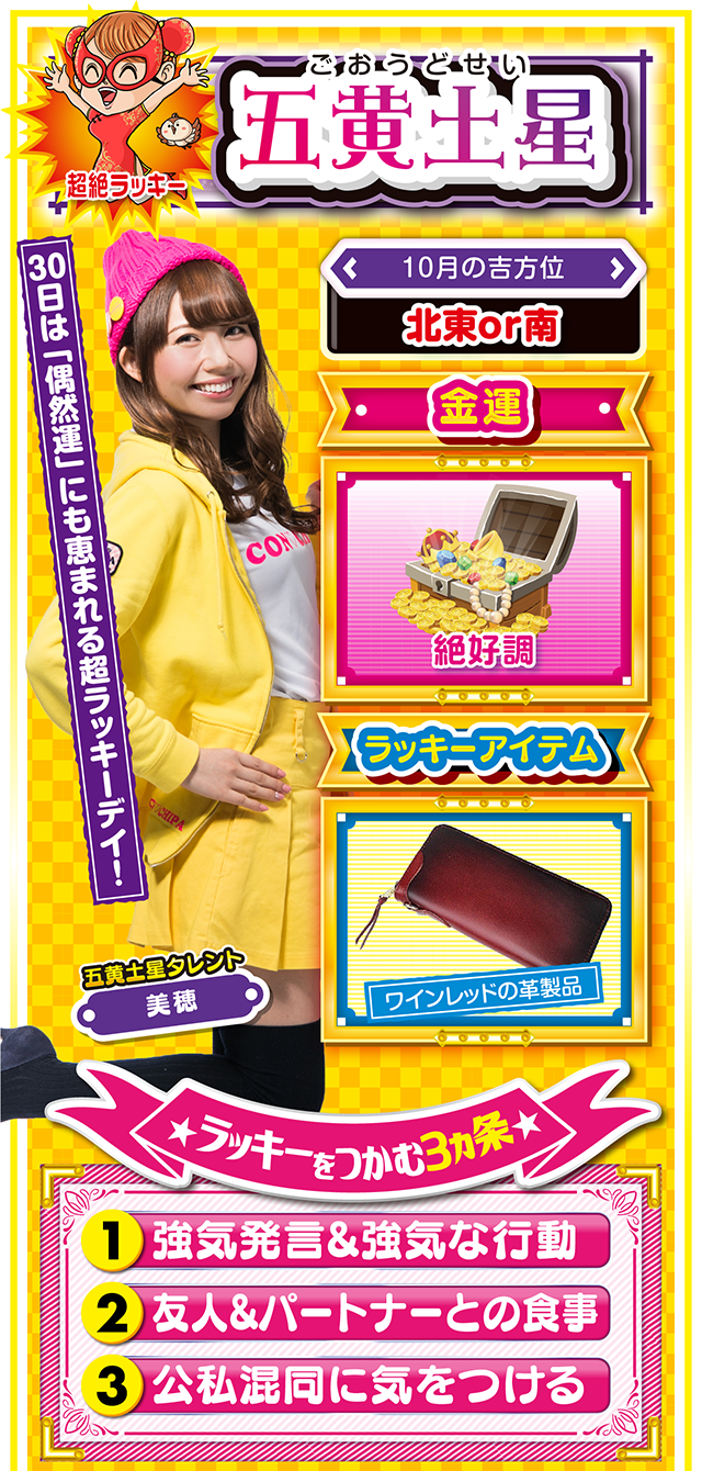 五黄土星占い結果