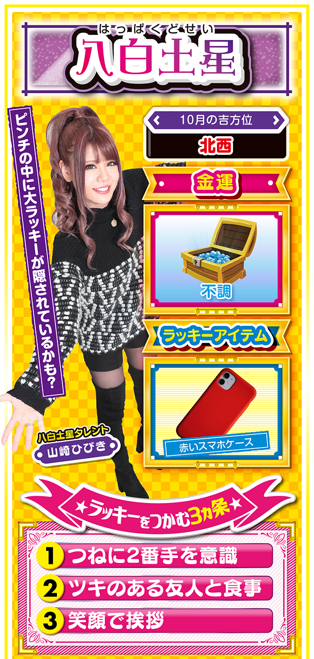 八白土星占い結果