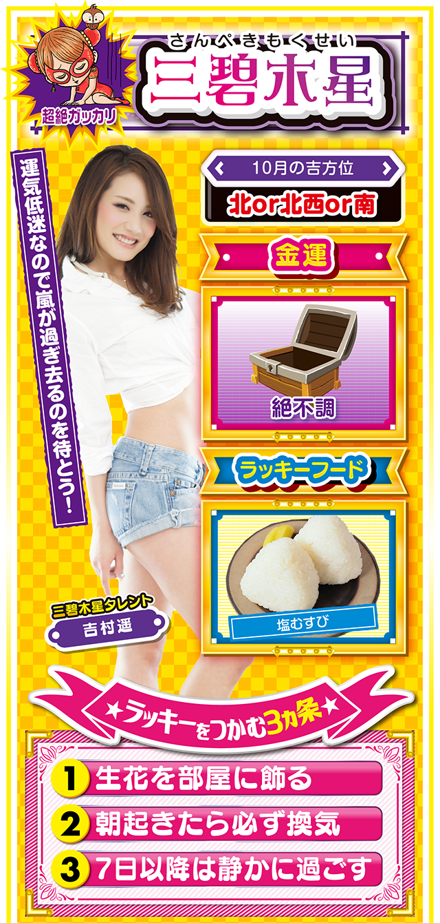 三碧木星占い結果