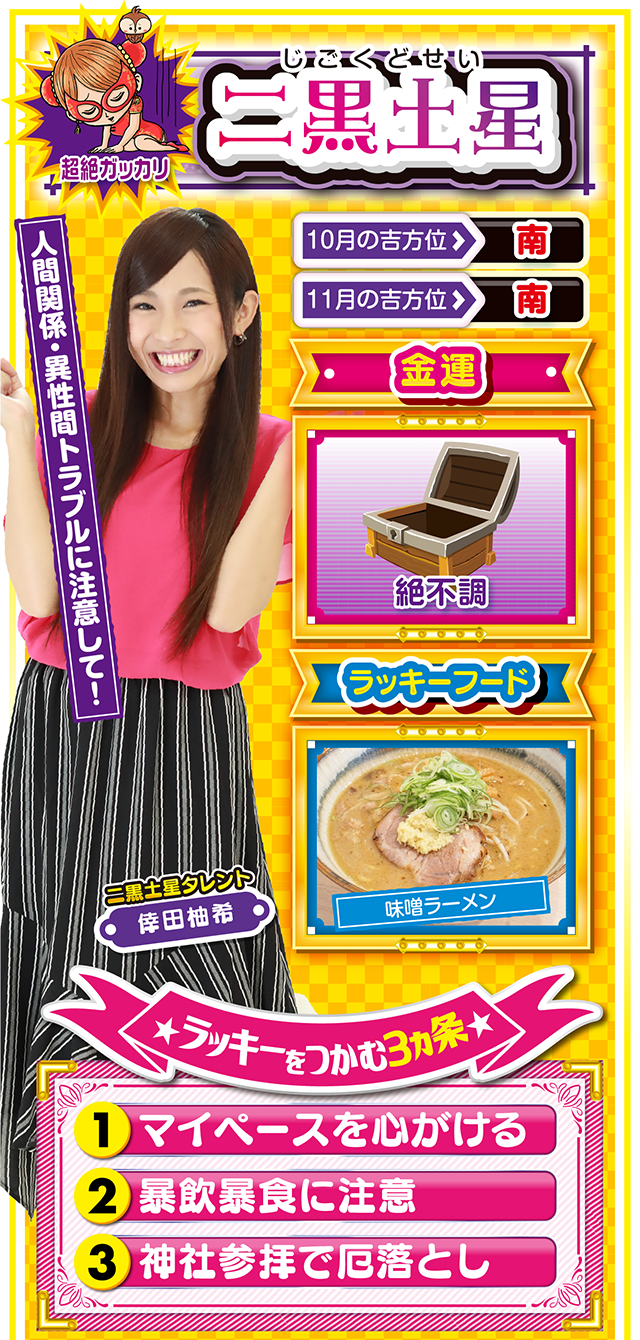 二黒土星占い結果