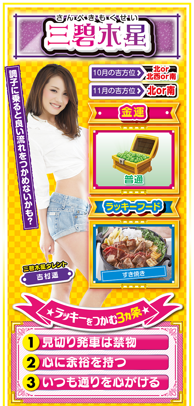 三碧木星占い結果