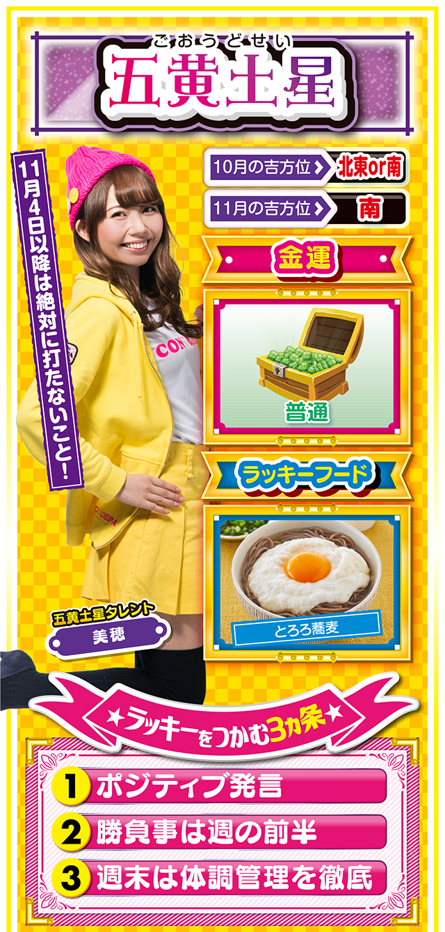 五黄土星占い結果