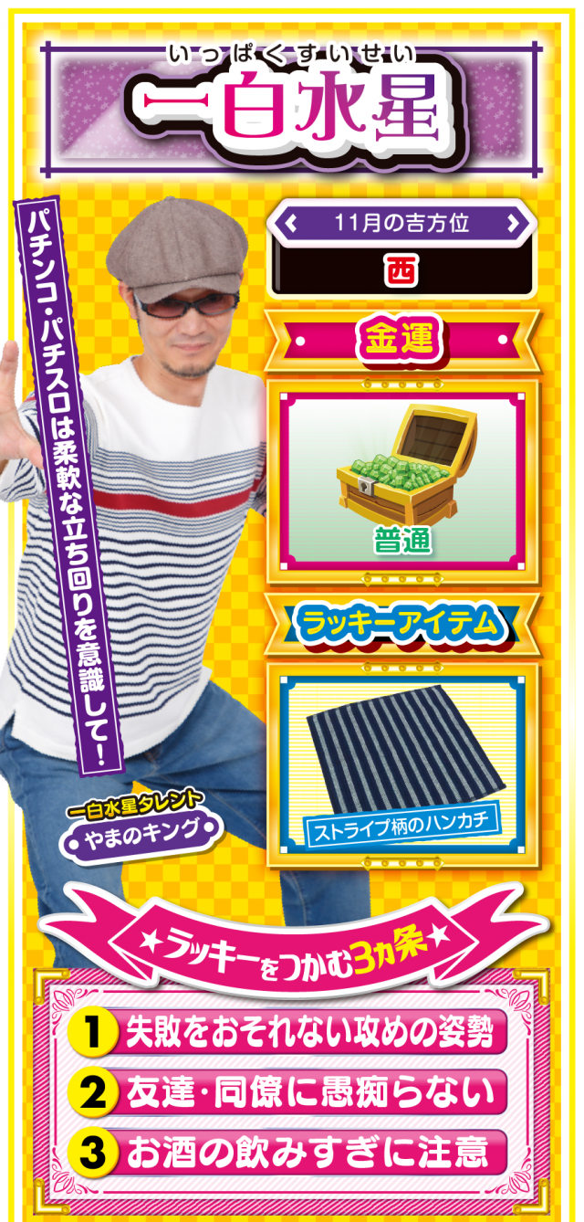 一白水星占い結果