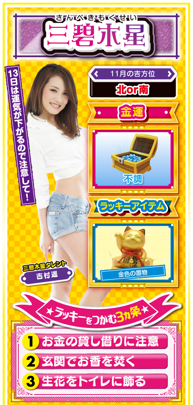 三碧木星占い結果