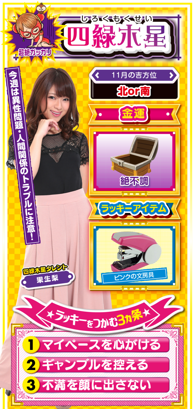 四緑木星占い結果