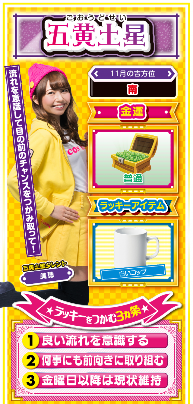 五黄土星占い結果