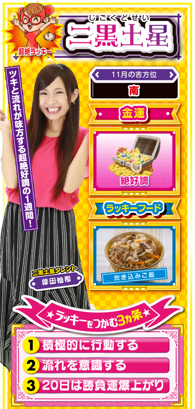 二黒土星占い結果