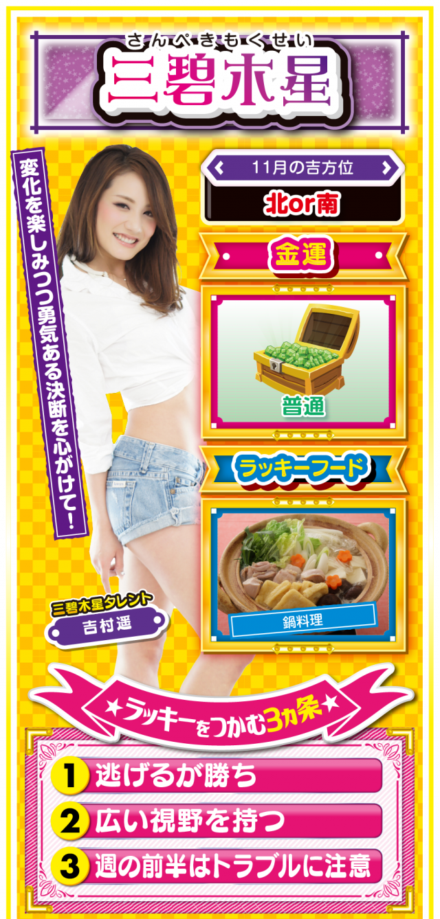 三碧木星占い結果