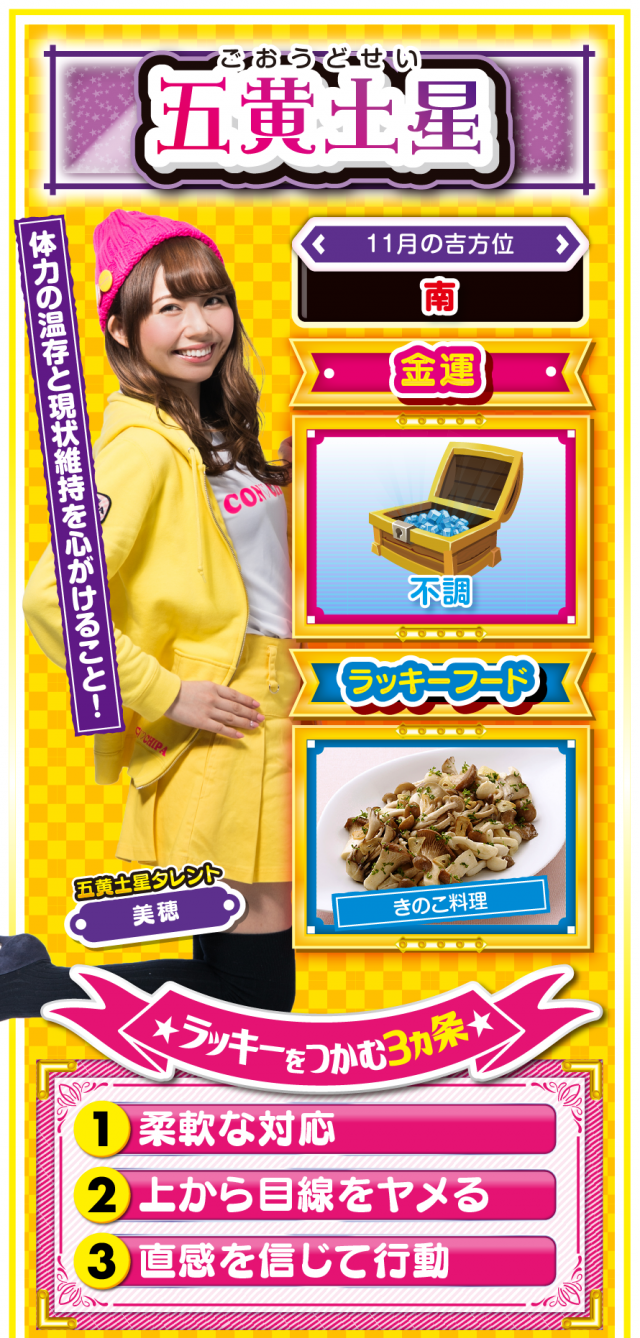 五黄土星占い結果