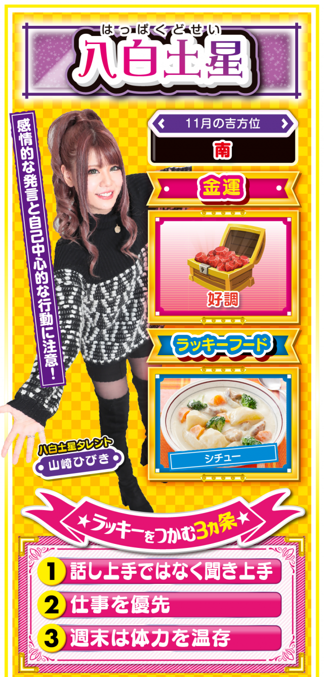 八白土星占い結果