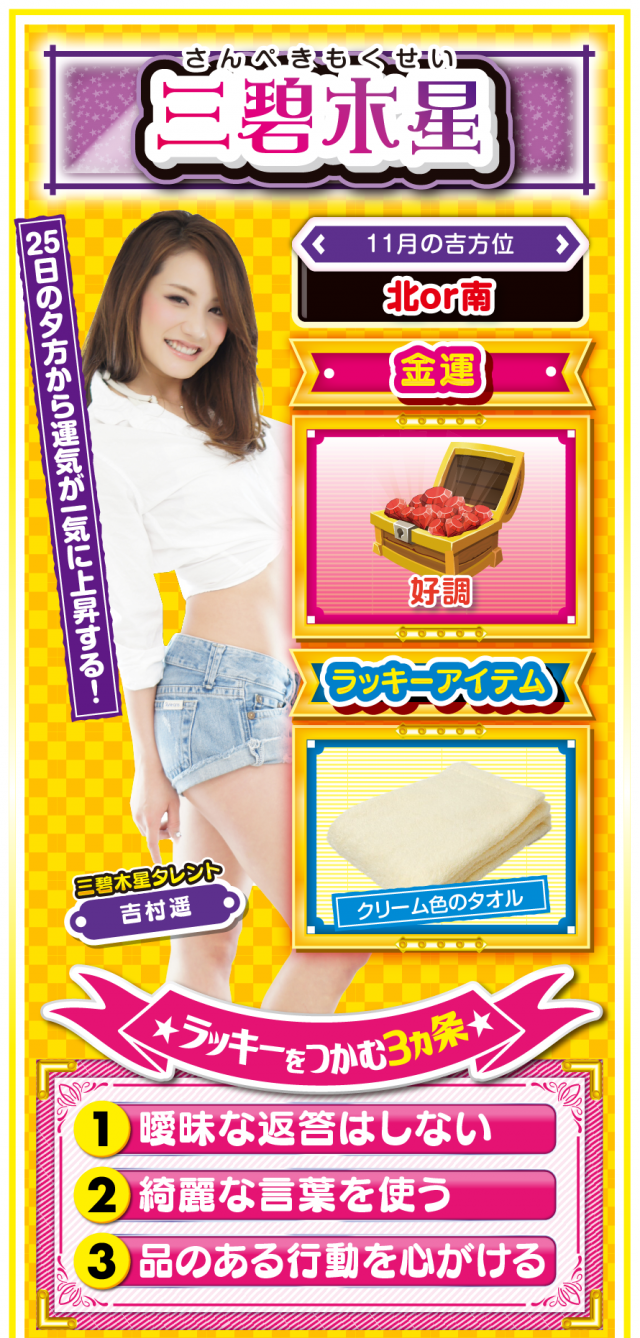 三碧木星占い結果