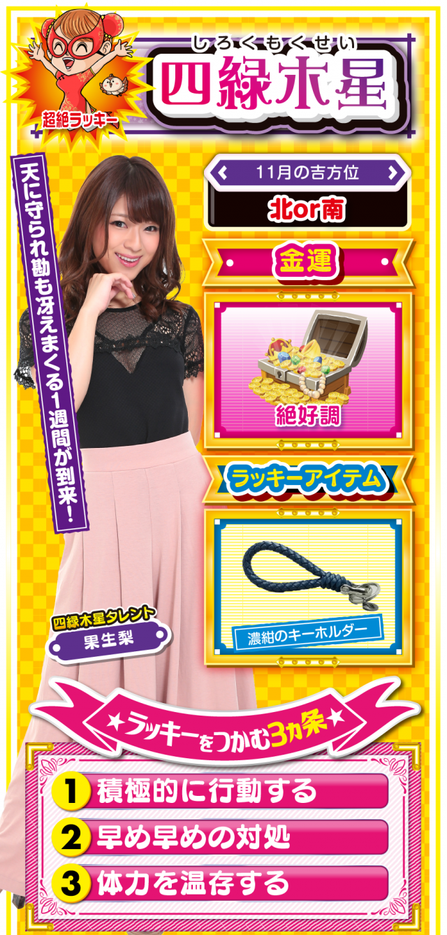 四緑木星占い結果