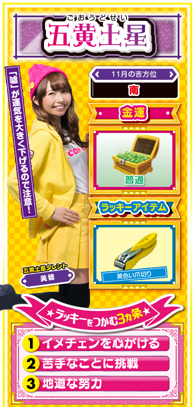 五黄土星占い結果