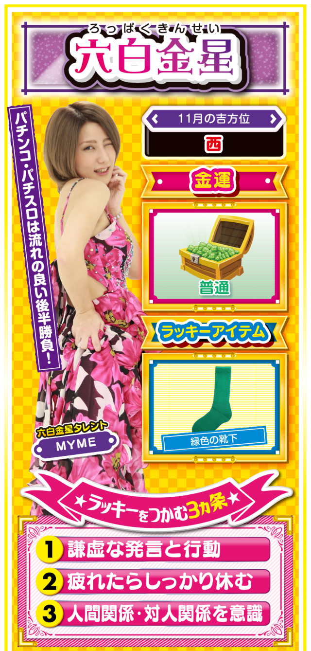 六白金星占い結果