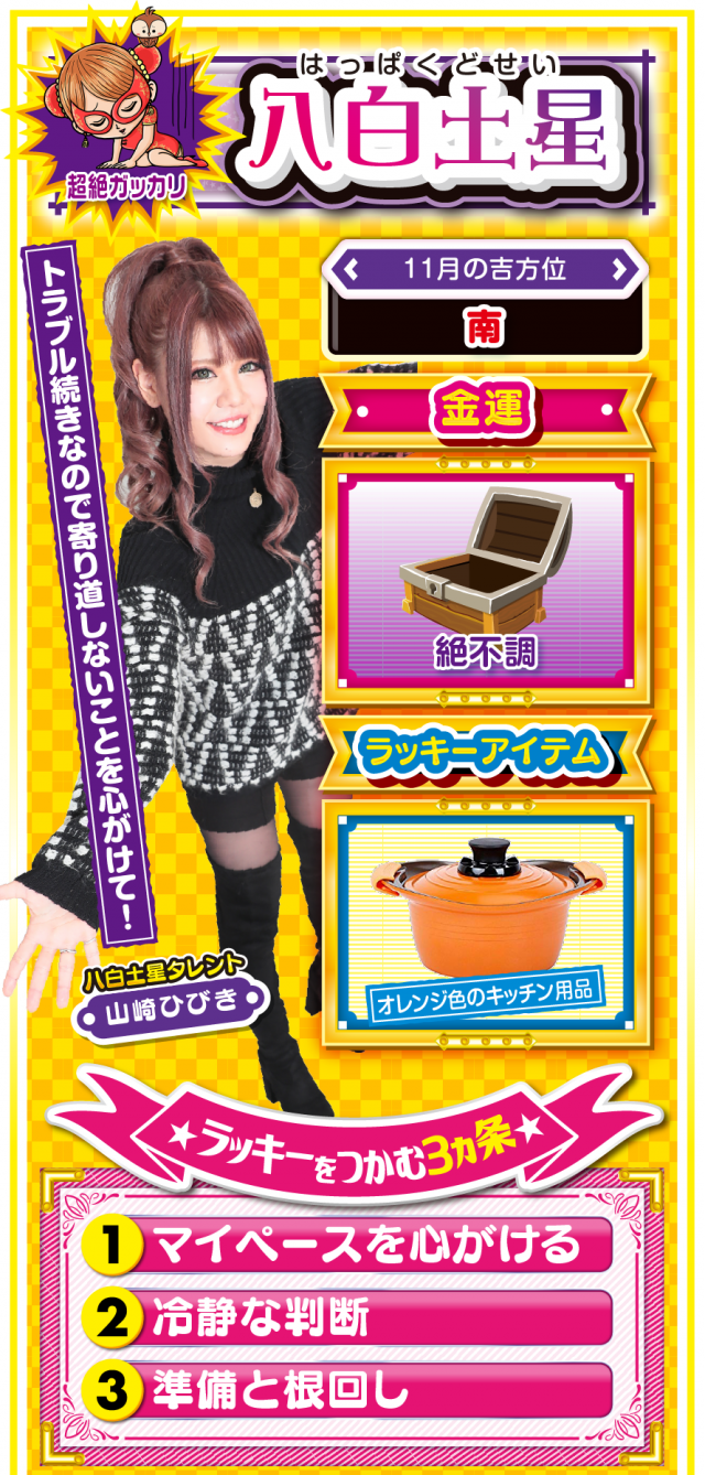 八白土星占い結果