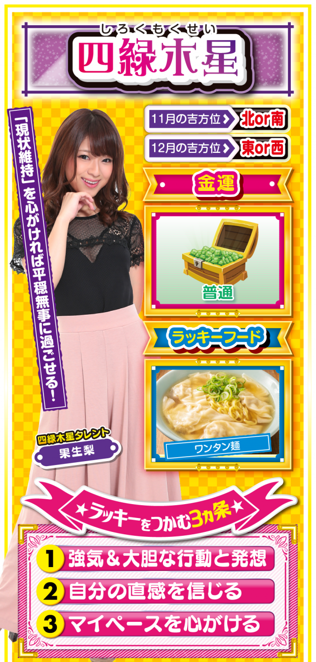 四緑木星占い結果