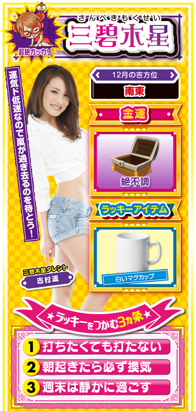 一白水星占い結果