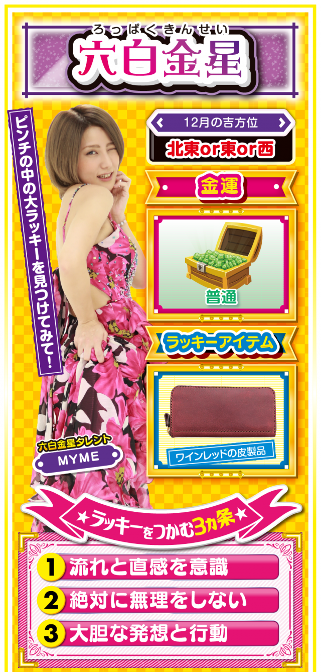 一白水星占い結果