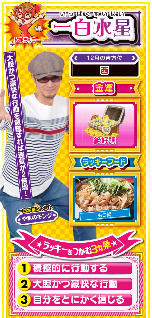一白水星占い結果