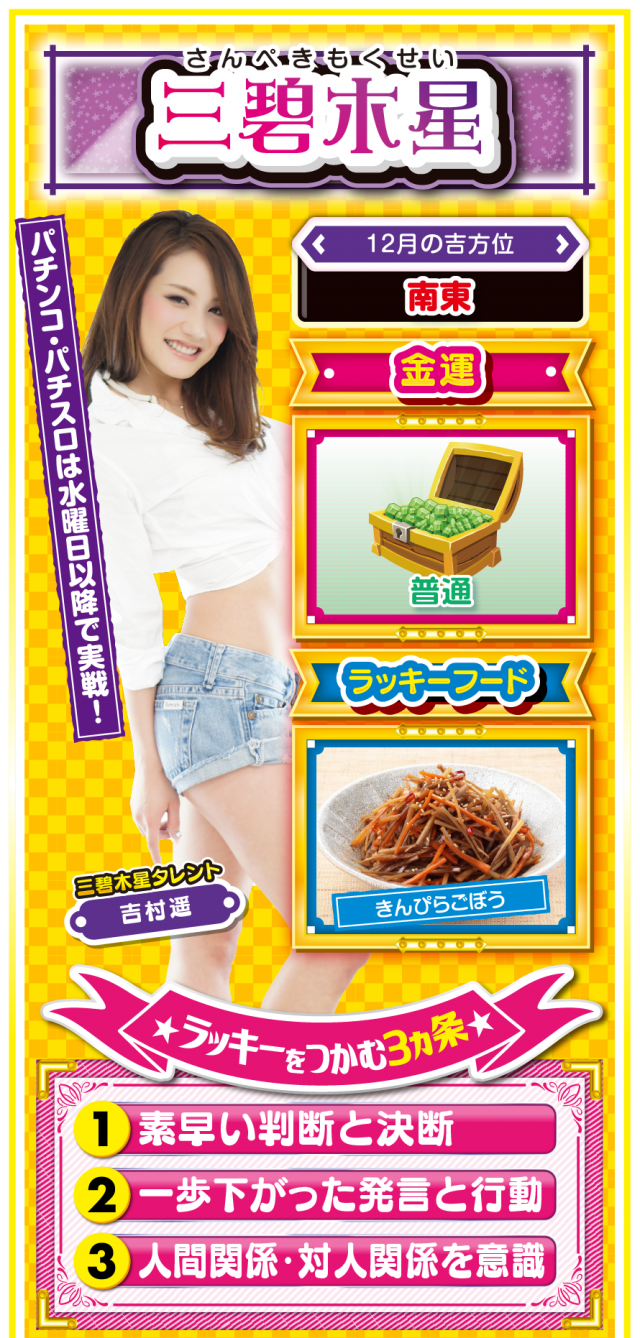 三碧木星占い結果