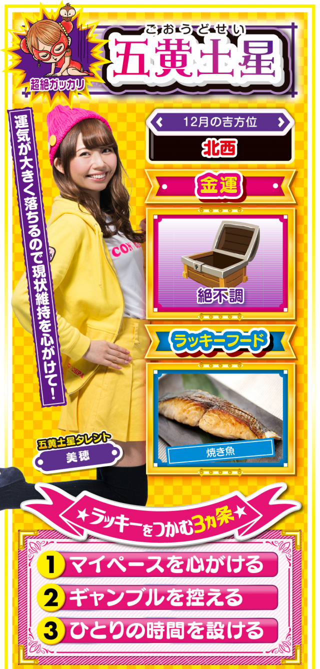 五黄土星占い結果